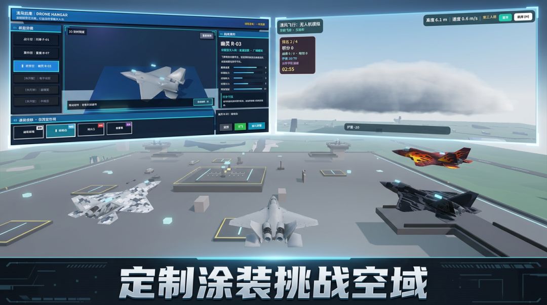 清风飞行-无人机模拟器游戏截图