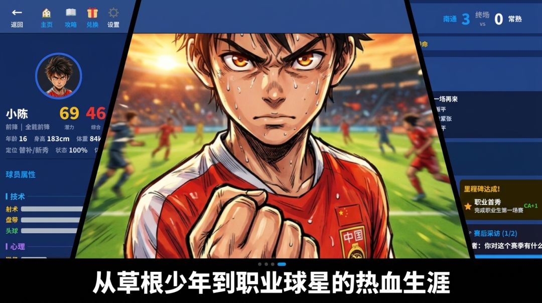 教练，我想踢足球！游戏截图