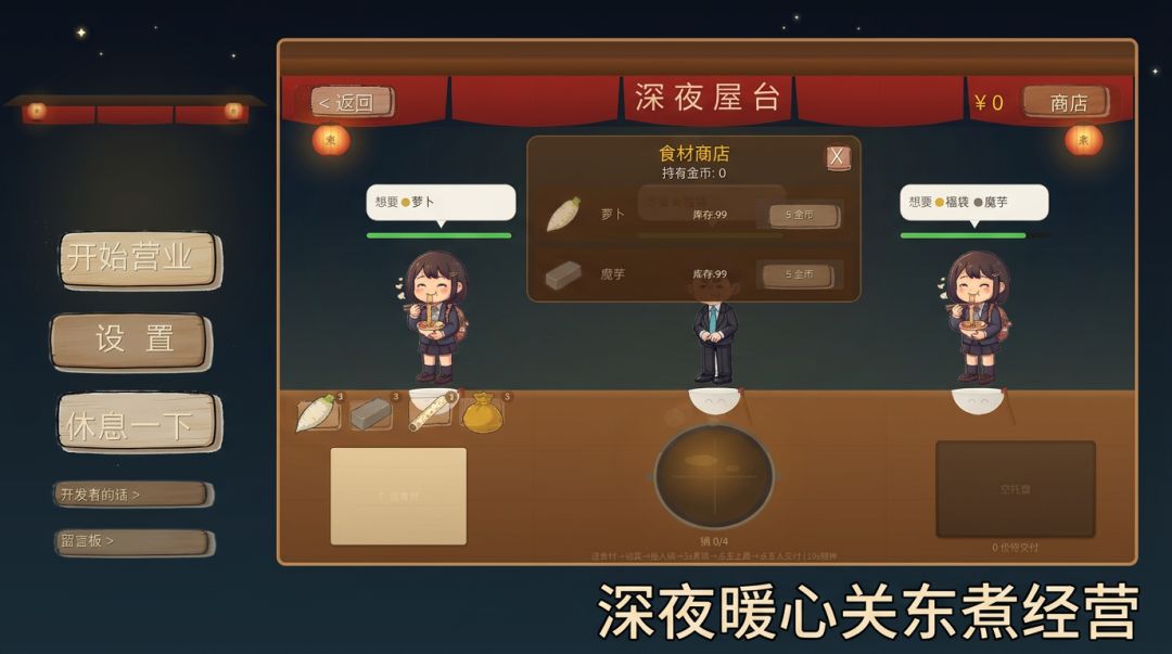 深夜屋台游戏截图