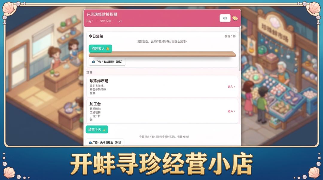 珍珠开蚌模拟器游戏截图
