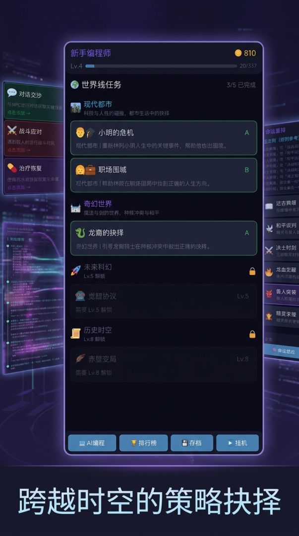 命运编程师:时空共鸣游戏截图