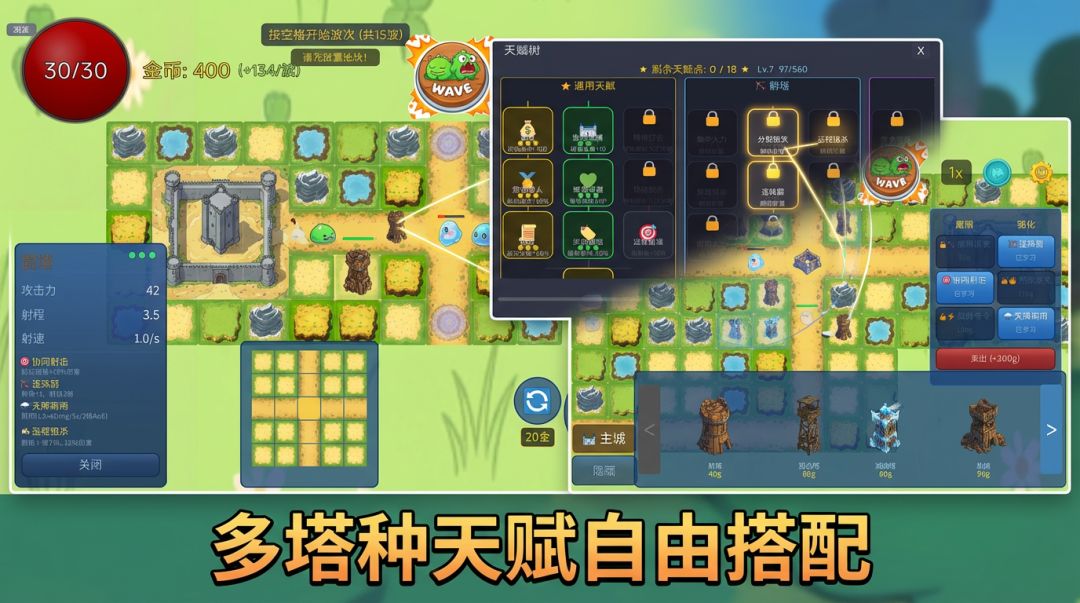 塔防之地游戏截图