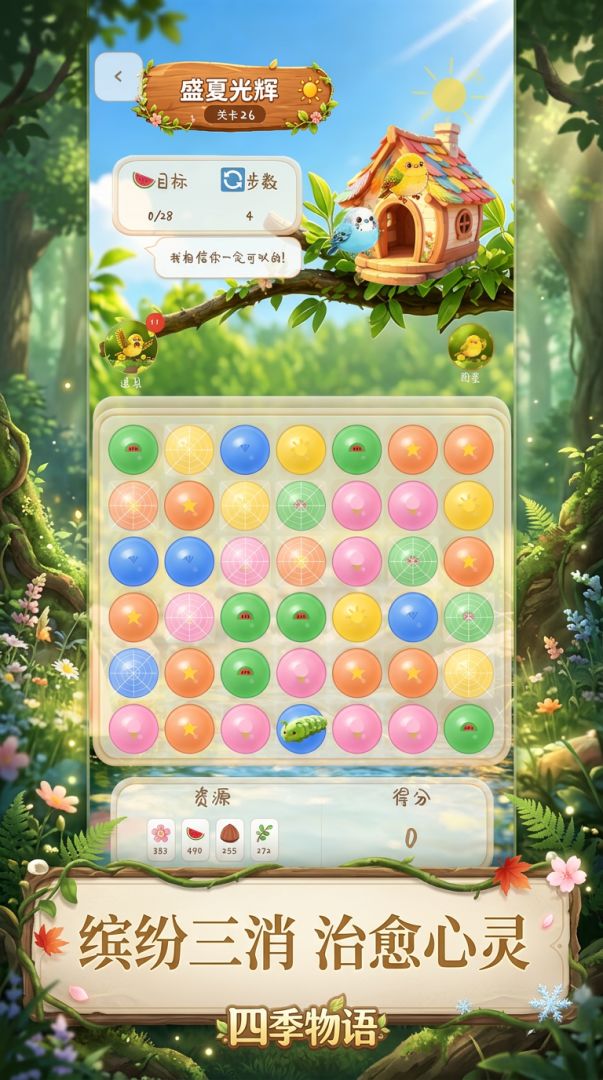 四季物语游戏截图