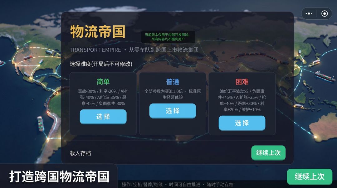 运输帝国游戏截图