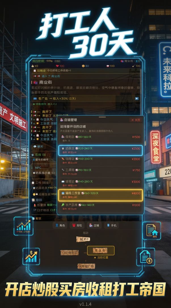 打工人30天游戏截图
