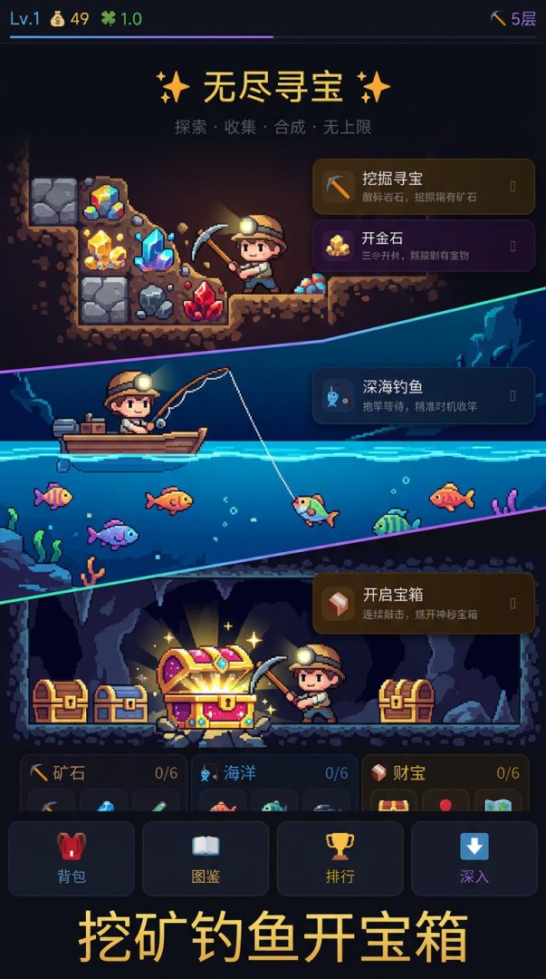 无尽寻宝游戏截图
