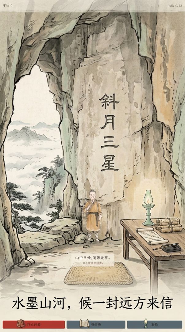 方寸山 · 等猴游戏截图