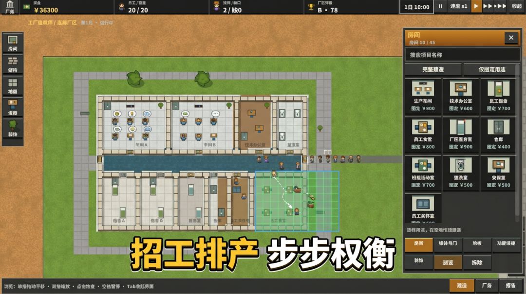 工厂建筑师游戏截图