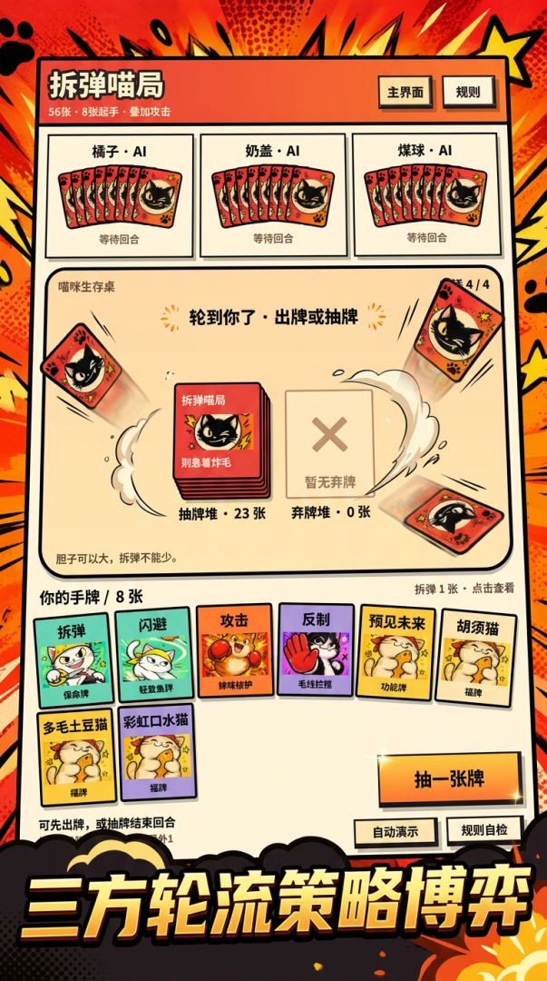 拆弹喵局游戏截图