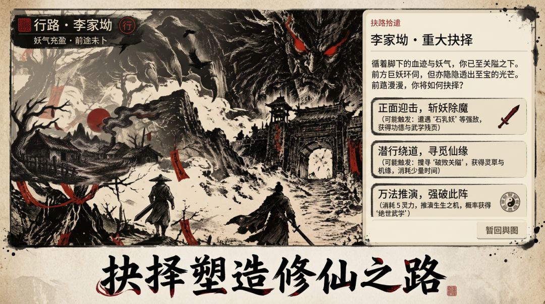 折年问道:万法推演游戏截图