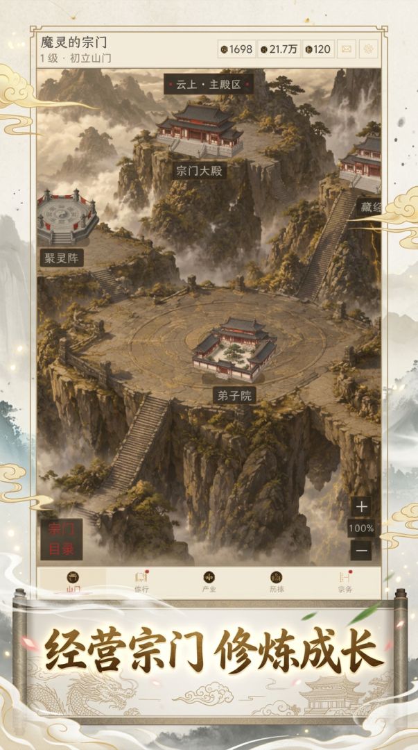 初立山门游戏截图