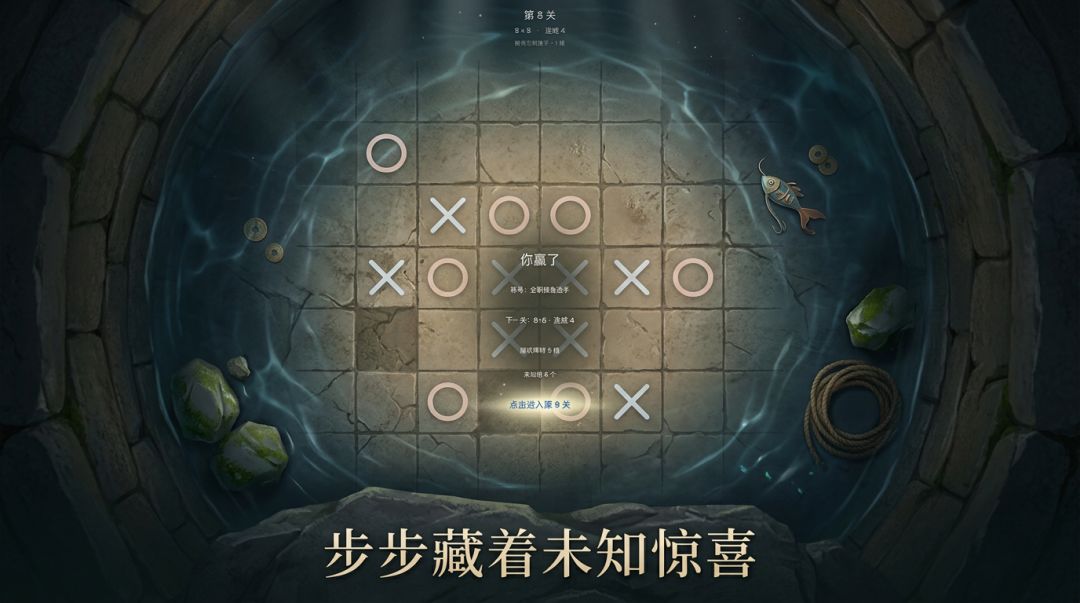 井底摸鱼游戏截图