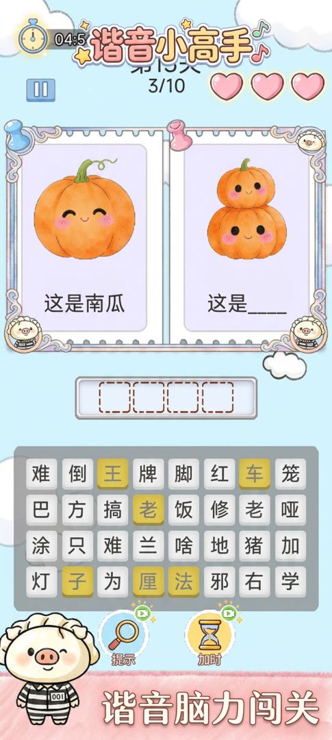 谐音小高手游戏截图