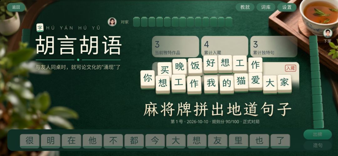 胡言胡语游戏截图