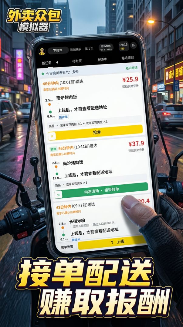外卖众包模拟器游戏截图