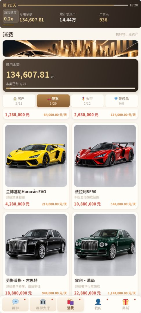 拼手气抢红包！从高中到顶富圈子的群聊模拟游戏截图