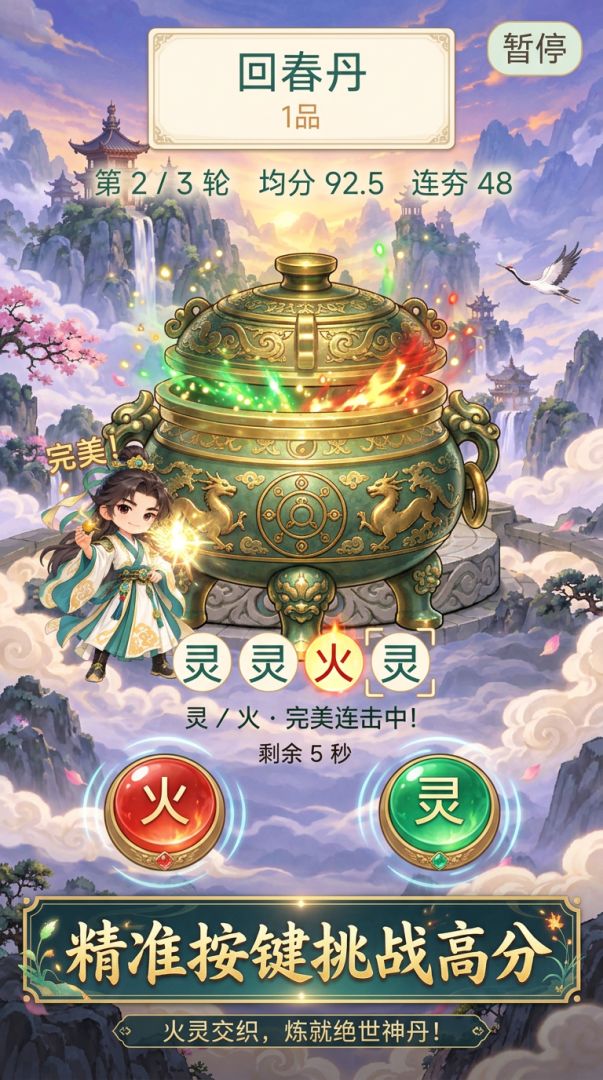 炼丹大师模拟器游戏截图