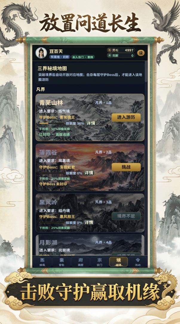 放置问道长生游戏截图