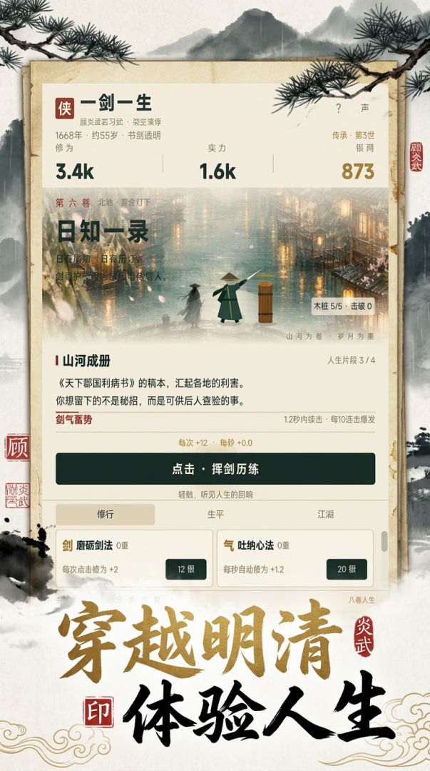顾炎武游戏截图