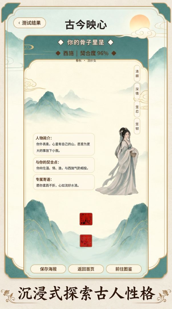 古今映心游戏截图