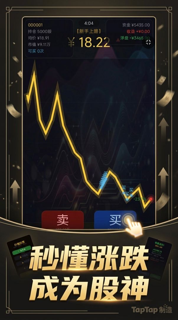 秒懂股票游戏截图