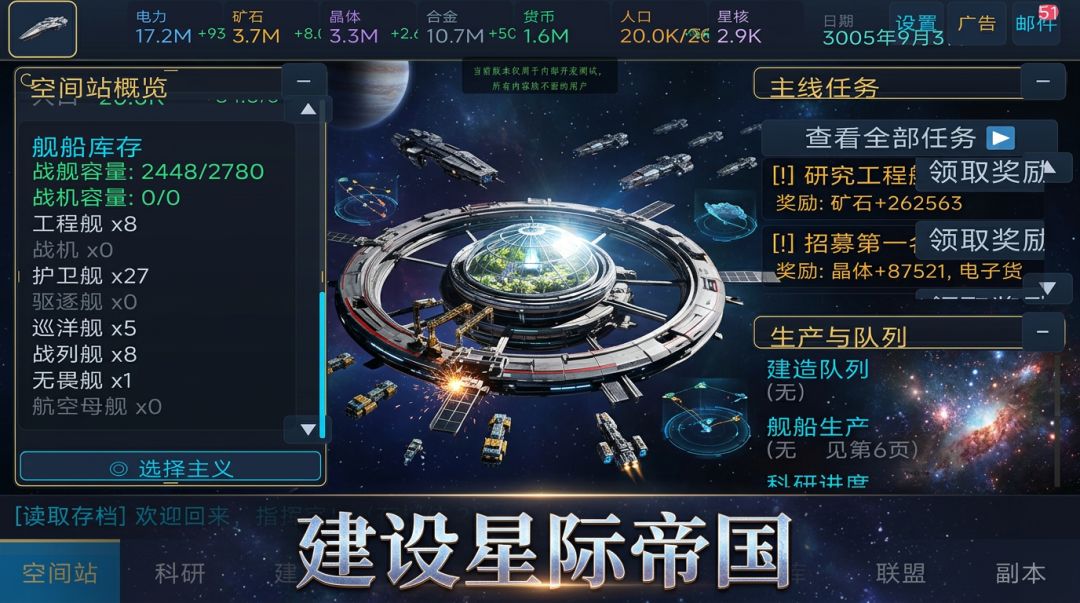 星际征途：纷争游戏截图