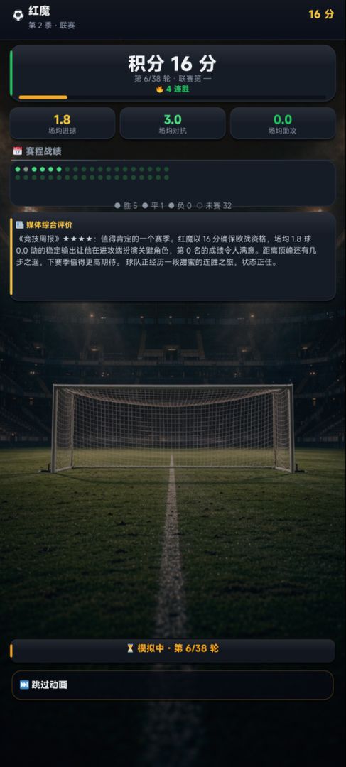 足球生涯：巅峰之路游戏截图