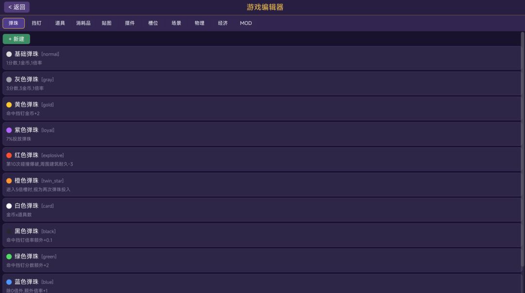 蜡笔弹珠乐园游戏截图