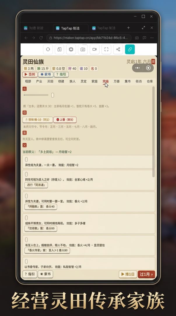 灵田仙族:香火万世游戏截图