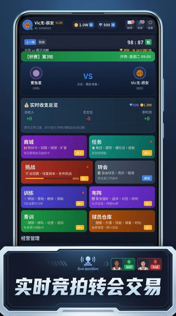 篮球经理游戏截图