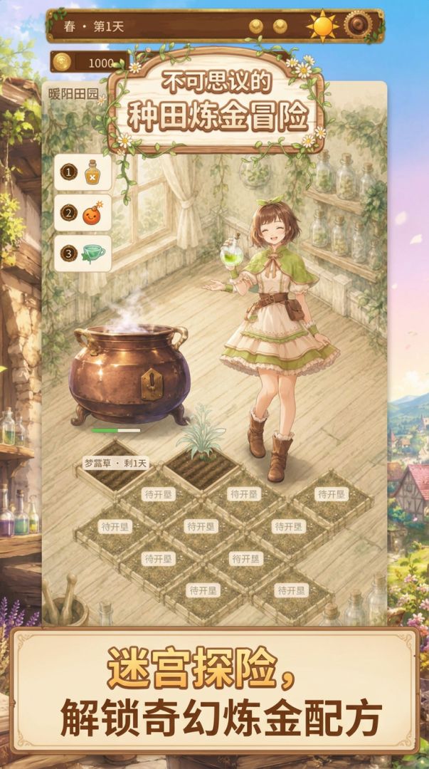 不可思议的种田炼金冒险游戏截图