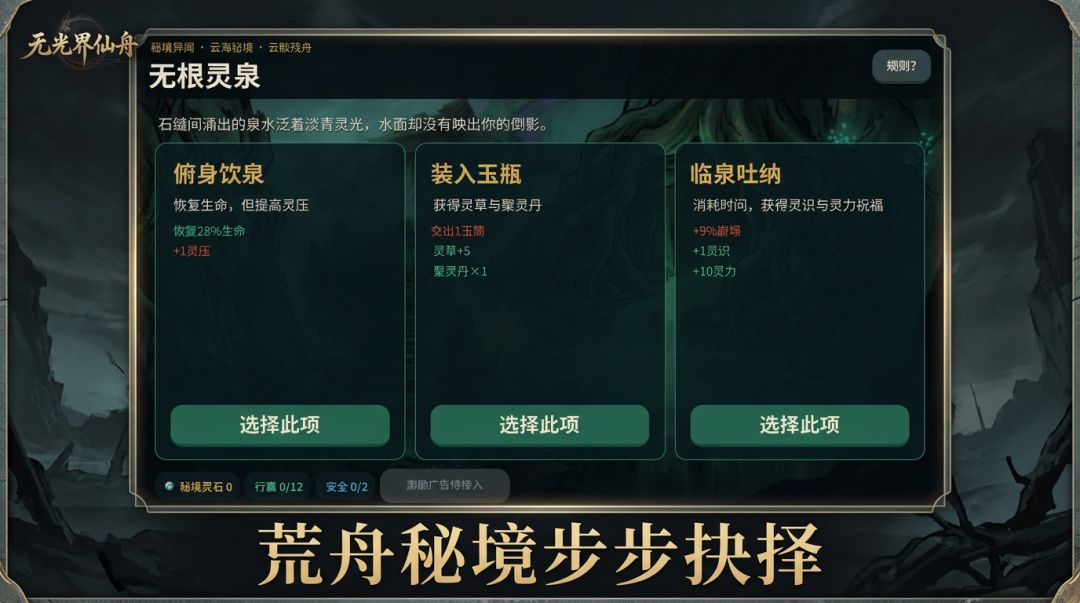 无光界仙舟游戏截图