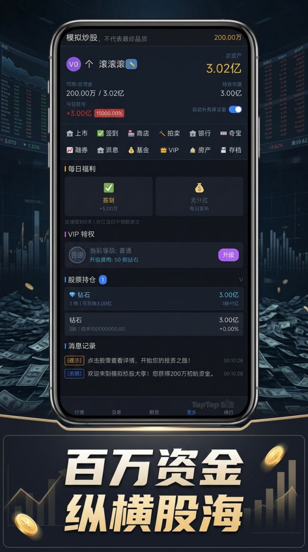 模拟炒股游戏截图