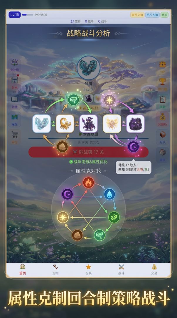 精灵远征:宠物召唤师游戏截图