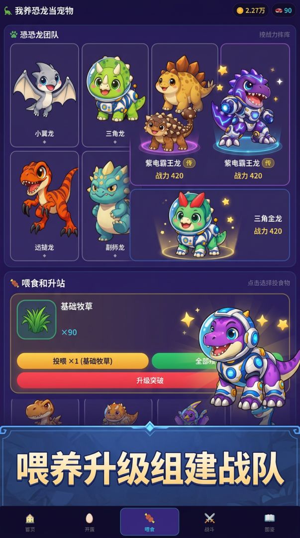 我养恐龙当宠物游戏截图