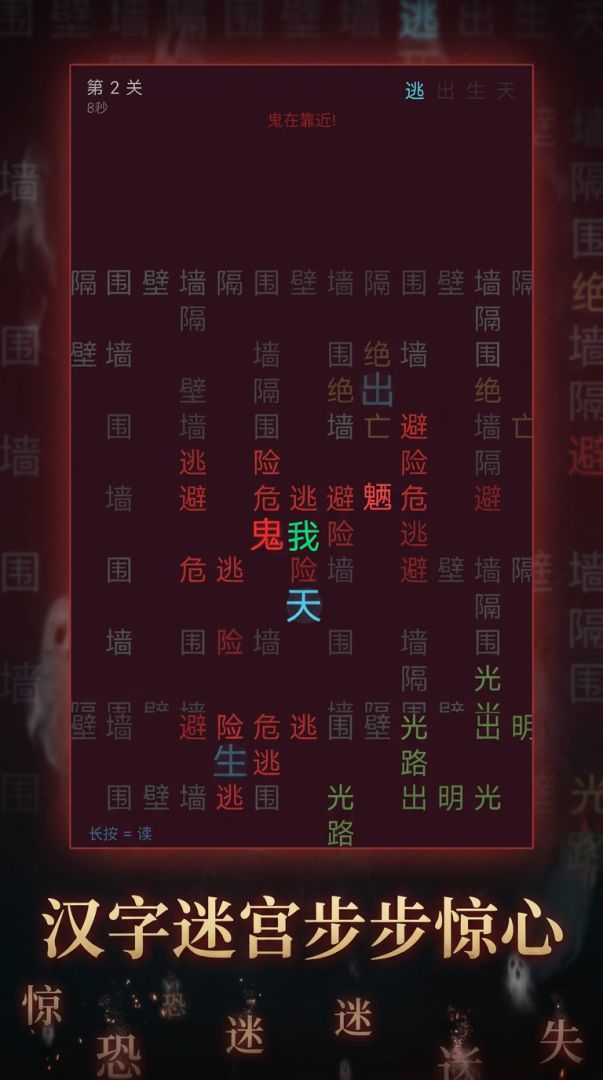 文字鬼打墙游戏截图