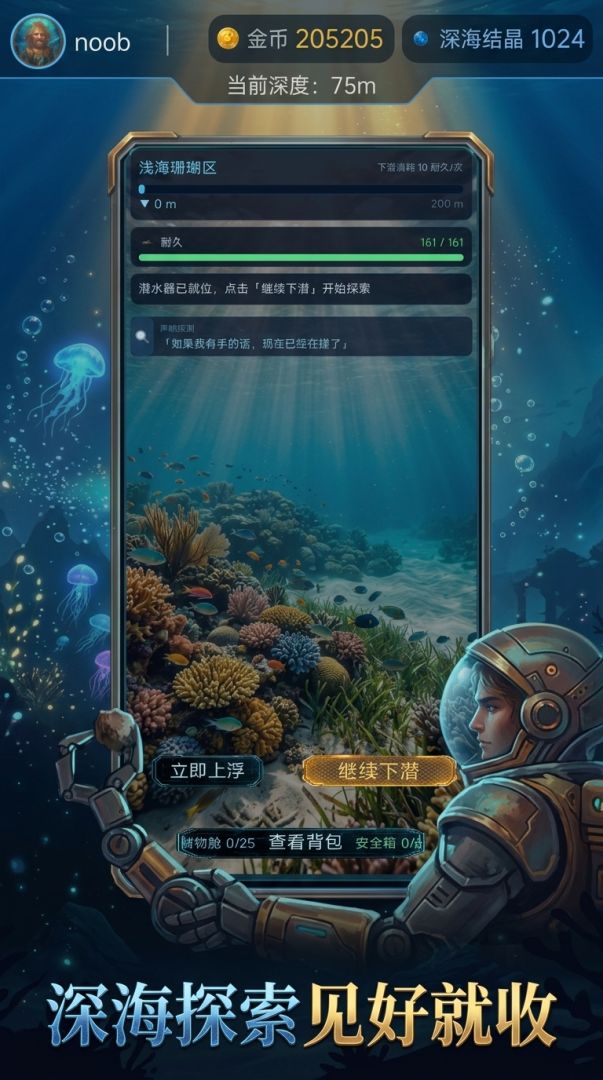 深海打捞队游戏截图