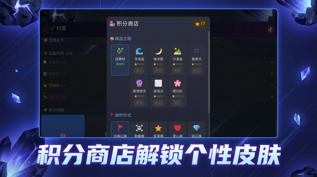 扫雷大挑战游戏截图