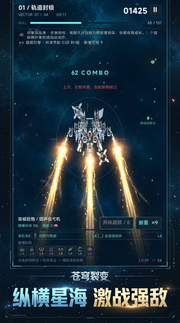 苍穹裂变游戏截图
