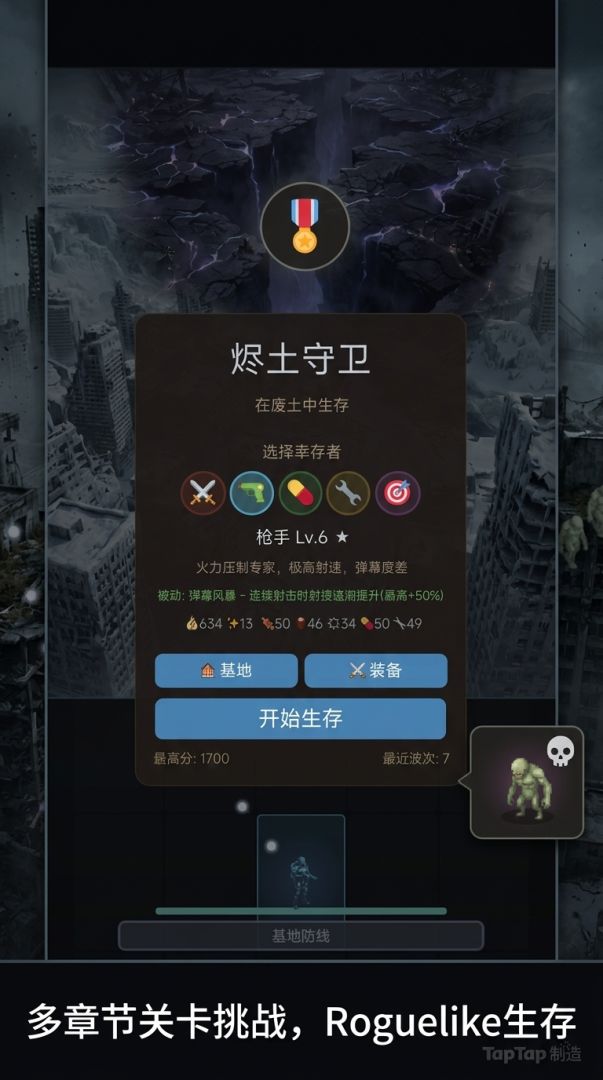 烬土守卫游戏截图