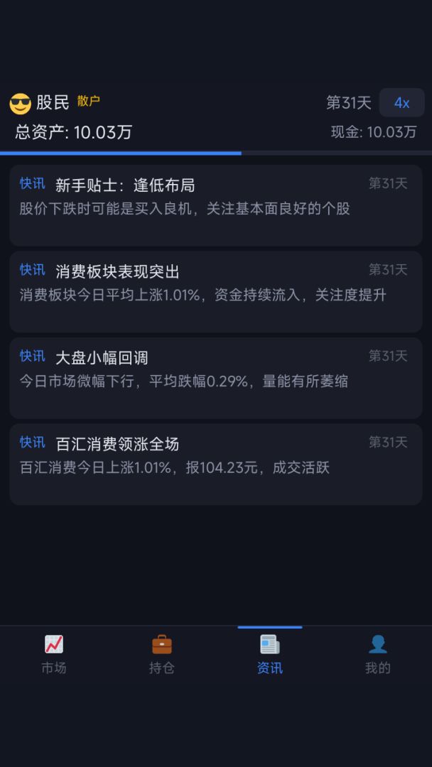 股票大亨游戏截图