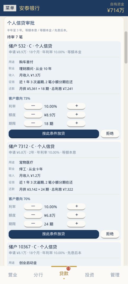 开银行模拟器游戏截图