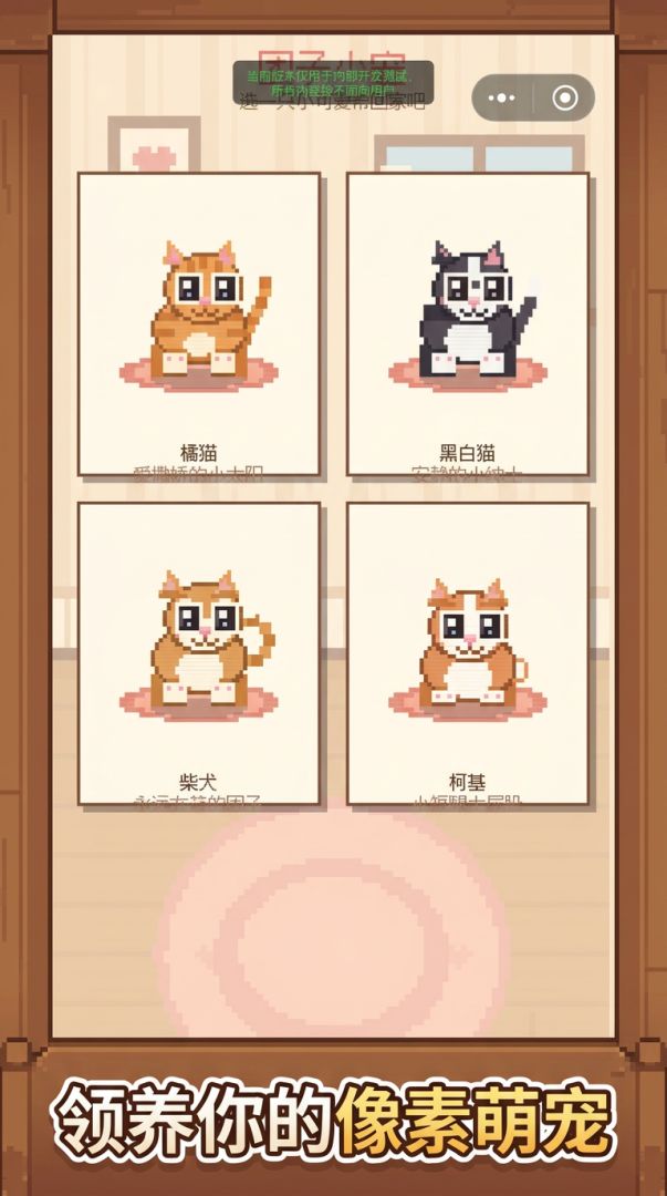 像素宠物屋游戏截图