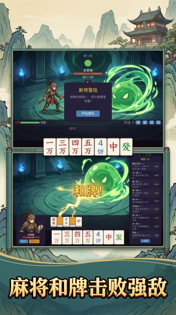 麻将冒险游戏截图