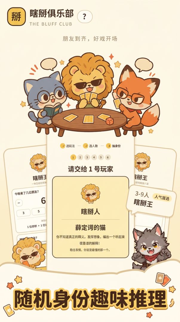 瞎掰俱乐部游戏截图