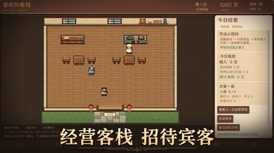 掌柜的客栈游戏截图