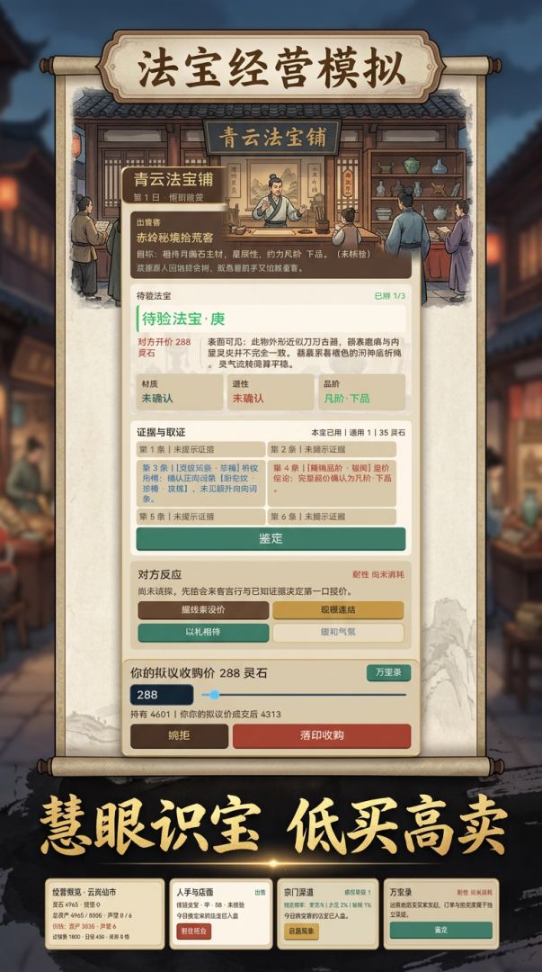 法宝经营模拟游戏截图