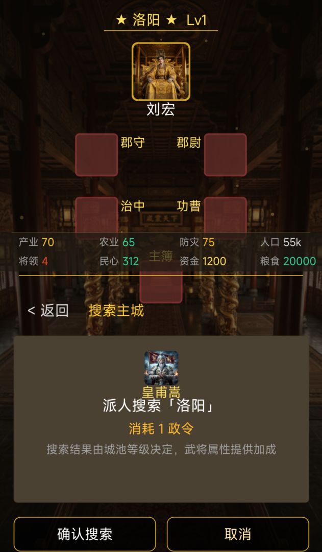 东汉末年游戏截图