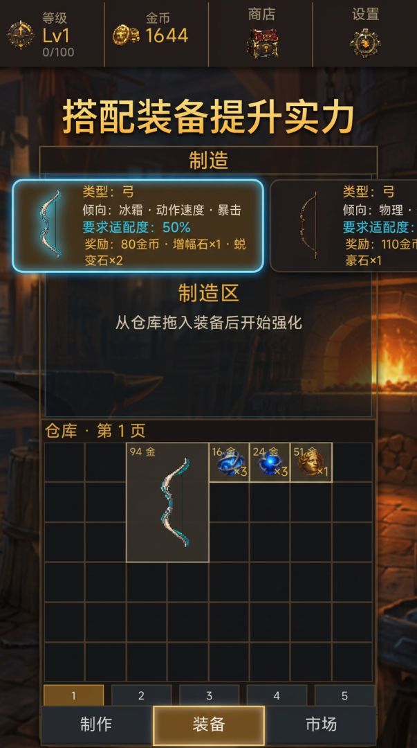 打造之路游戏截图