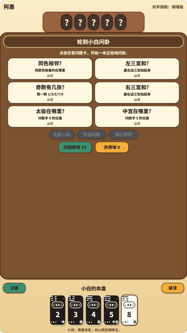 对猜五个数游戏截图